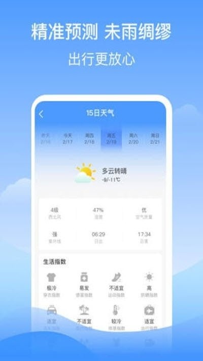 幸运天气app最新升级版图1