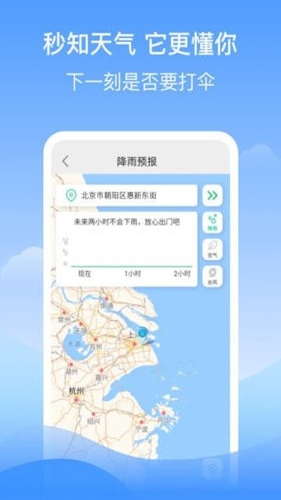 幸运天气app最新升级版图3