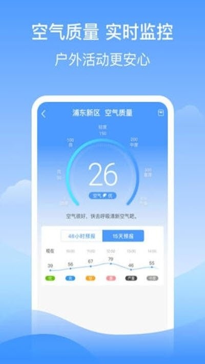 幸运天气app最新升级版图2