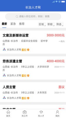 长治人才网官网app图2