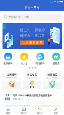 长治人才网官网app图1