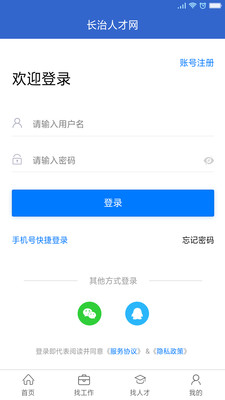 长治人才网官网app