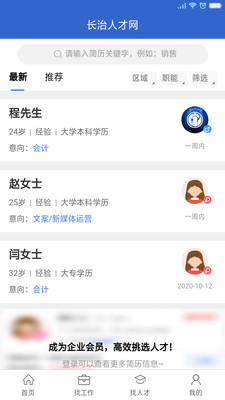 长治人才网官网app