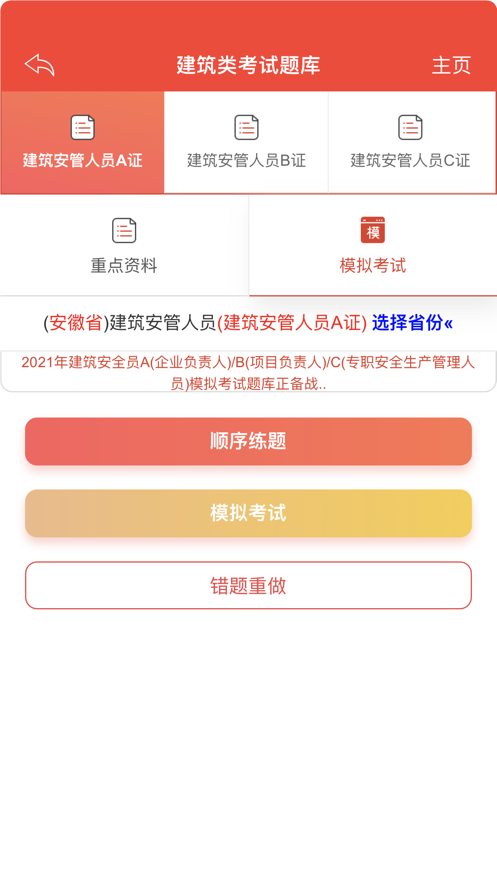 建工邦app刷题官方版下载安装