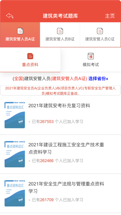 建工邦app刷题官方版下载安装