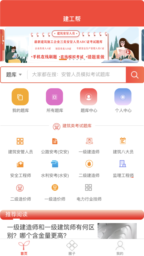 建工邦app最新安卓版图3