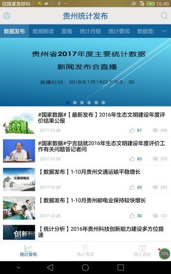 贵州统计发布app最新版图2