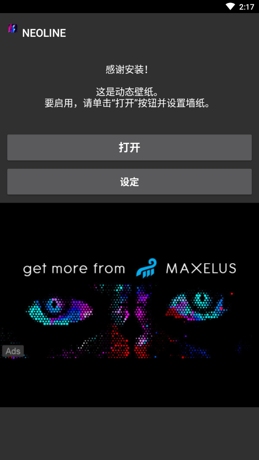 neoline中文破解版图2