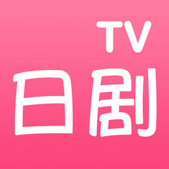 日剧tv最新版官网app