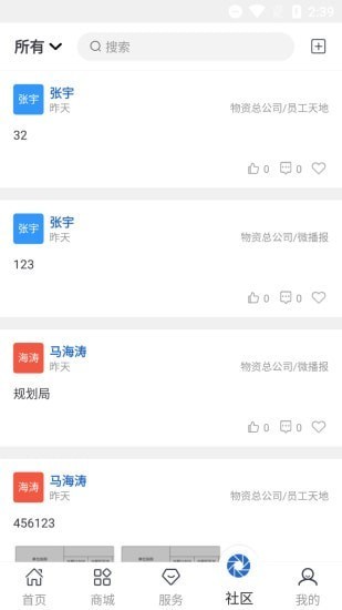 轨道科技app官方版图2