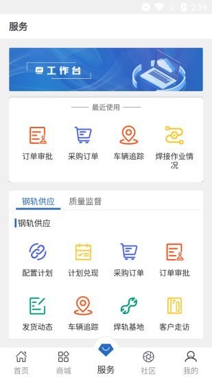 轨道科技app官方版图3