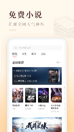 启点全本小说app中文网客户端图3