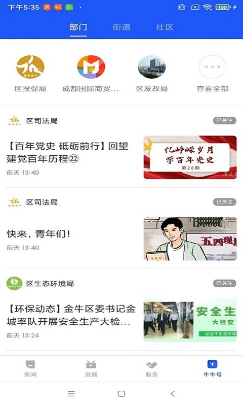 掌上金牛app最新手机版图4