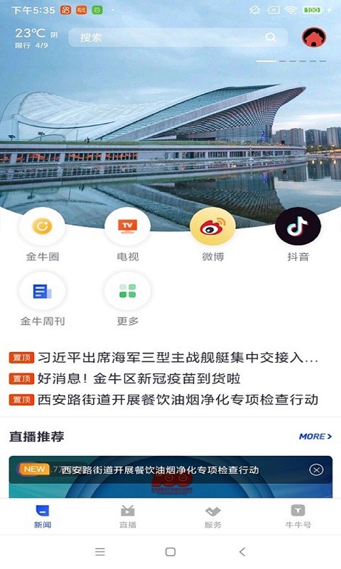 掌上金牛app最新手机版图3