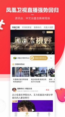 凤凰新闻app手机版图1