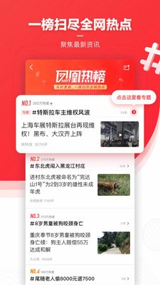 凤凰新闻app手机版图3