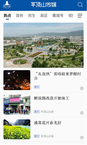 平顶山传媒app安卓版图3