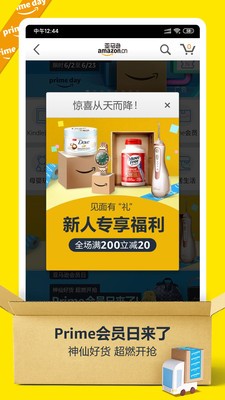 亚马逊购物app官方安卓版图3