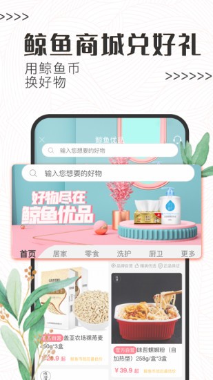 白鲸鱼公益app最新版图3