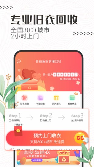 白鲸鱼公益app最新版图4