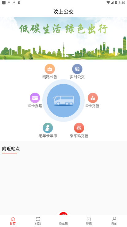 汶上公交app电子乘车码最新版图2