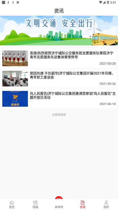 汶上公交app电子乘车码最新版图3