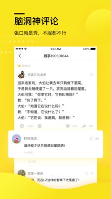 糗事百科app官网安卓版图1