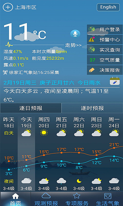 上海知天气2021最新版官网下载