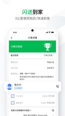 您健康app图1