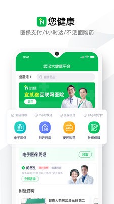 您健康app图2