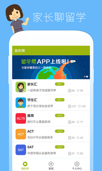 留学帮app最新版