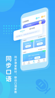 翼教学app下载