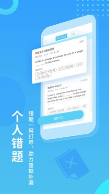 翼教学app下载图3