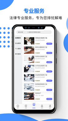 常盛法律咨询app最新版 