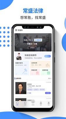 常盛法律咨询app最新版图3