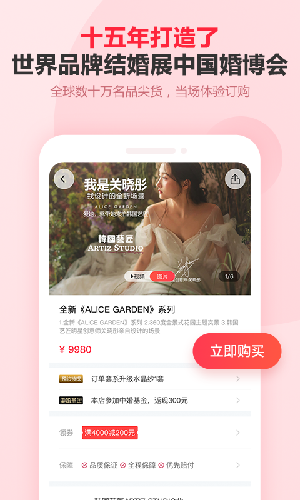 婚芭莎app官方最新版图3