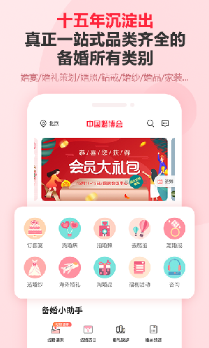 婚芭莎app官方最新版图1