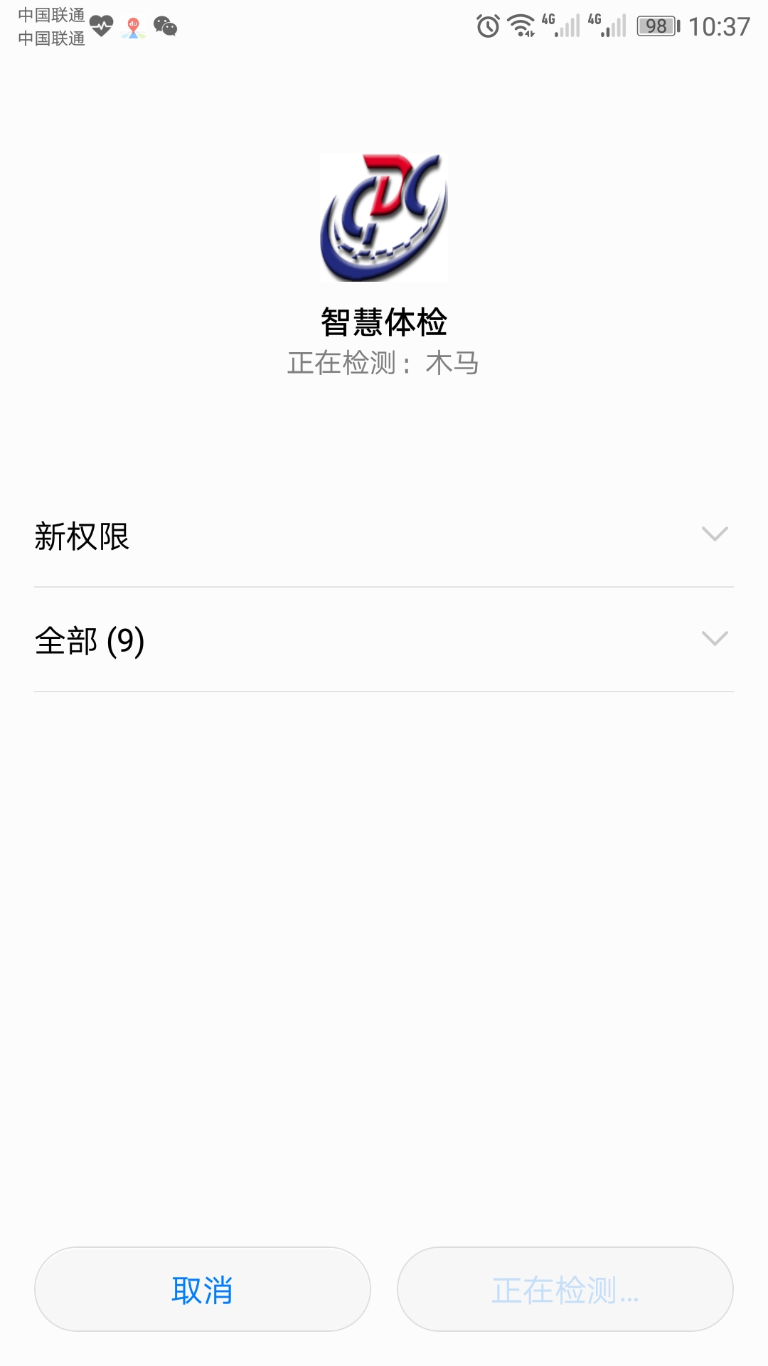 青岛智慧体检app官方注册版