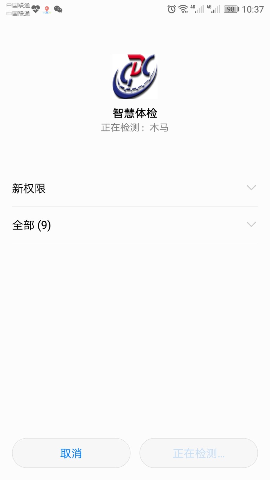 青岛智慧体检app官方注册版图2