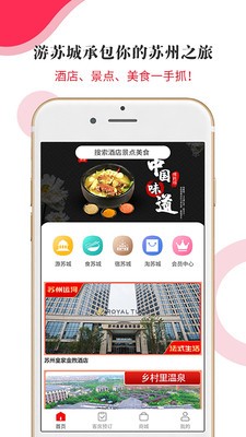 游苏城app最新安卓版图1