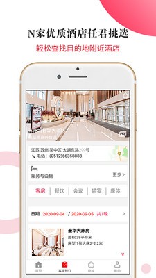 游苏城app最新安卓版图3