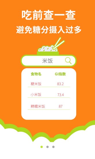 一杯米app安卓最新版图2