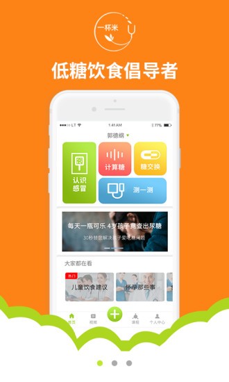 一杯米app安卓最新版图1