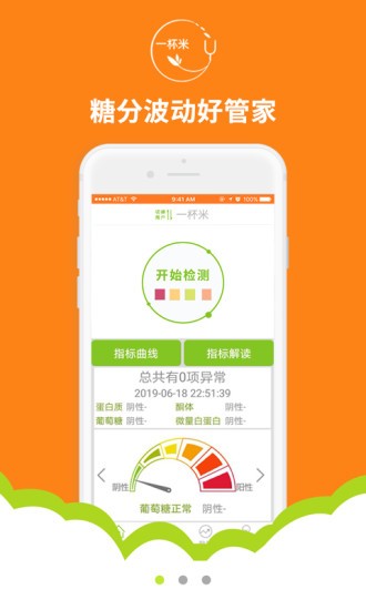 一杯米app安卓最新版图3