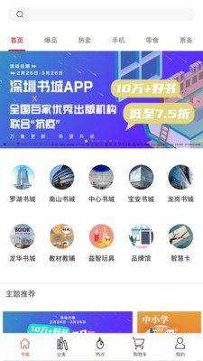 深圳书城app安卓版图2