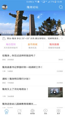 隆尧生活网app手机版图2