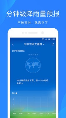 爱尚天气app官方最新版图3