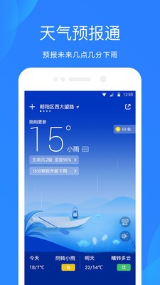 爱尚天气app官方最新版图1