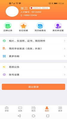 厦门人才网app手机版