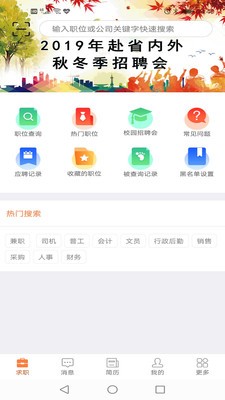 厦门人才网app手机版图3